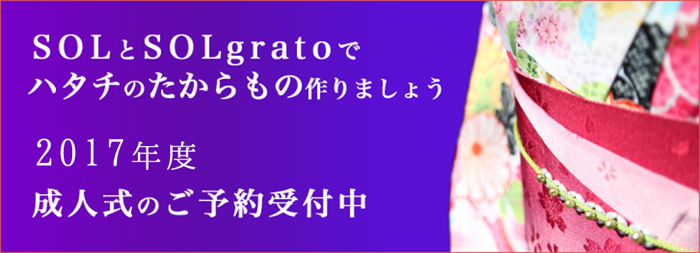 成人式のご予約受付中